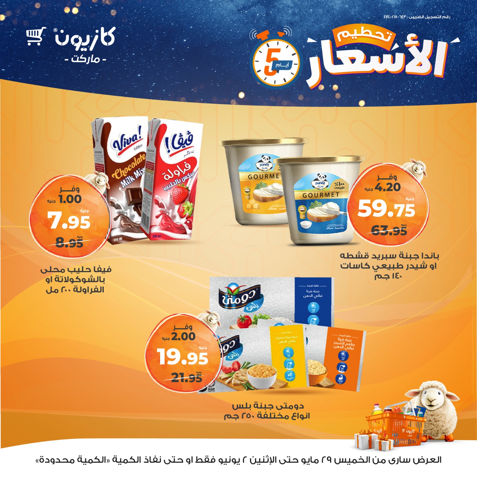 kazyon offers from 28may to 1may 2025 عروض كازيون من 28 مايو حتى 1 مايو 2025 صفحة رقم 15